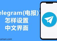 [Telegram免费代码]Telegram中文版免费