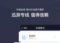 [免费海外app加速器]免费海外app加速器推荐