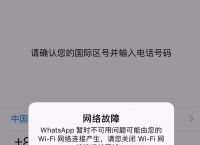 WhatsApp中国手机号码突然不能收验证码-whatsapp中国手机号码突然不能收验证码了