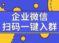 直接扫码进群500人-直接扫码进群500人二维码