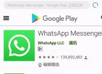 如何在华为手机上下载whatsapp的简单介绍