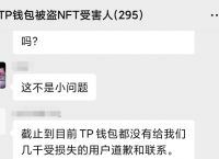 tp插件钱包骗局[tp插件钱包骗局怎么办]