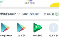 关于googleplay下载不了软件怎么回事的信息