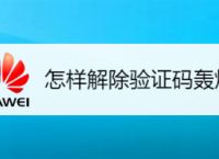 如何找到验证码-如何找到验证码视频教程