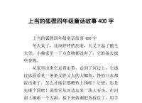 小狐狸的作文300字-小狐狸的作文300字三年级