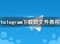 telegram怎么分享-telegram怎么分享自己