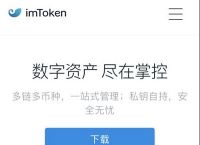 imtoken苹果下载教程-imtoken苹果版本下载不了了?