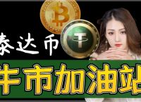 泰达币USDT-泰达币usdt官网