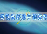 光环app下载安装-光环app下载安装手机版