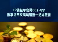 tp钱包卖pig-tp钱包卖币卖不出去