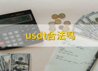 usdt交易中国合法吗?-深度解析usdt交易中国合法吗?