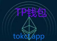 包含tokenpocketapp官网的词条