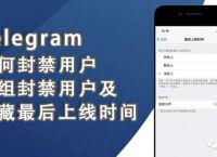 telegeram怎么绑定账号-telegram怎么永久注销账号