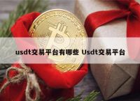 usdt价格今日行情人民币-usdt价格今日行情人民币汇率