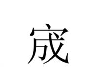 电报码属于汉字输入码吗-电报码属于汉字输入编码吗