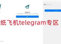 Telegram纸飞机参数5月[TeleGram纸飞机 @DaJia888]