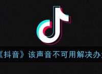 电报声音抖音怎么关-电报声音抖音怎么关掉