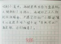 三年级作文小狐狸在学校-小狐狸在学校续写350字