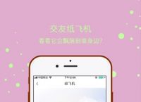 纸飞机中文版ios-纸飞机中文版怎么下载