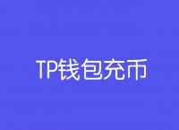 tp冷钱包官网-trust wallet 冷钱包