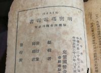 数字电报密码对照表-数字电报密码翻译汉字