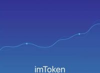 imtoken2.0版本下载-imtoken 20版安卓版官网