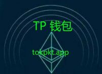 tp钱包有什么用途-tp钱包有什么用途吗