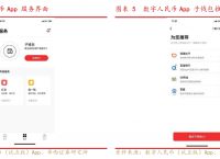 数字人民币app官方下载-数字人民币app官方下载手机版