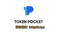 im钱包官方app苹果版下载-im钱包官网tokenim