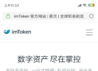 imtoken钱包下载安卓1.4-imtoken钱包app下载290