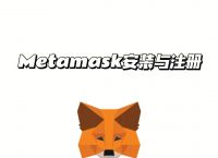 metamaskapi的简单介绍