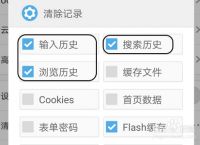 uc网页里的搜索记录删除-uc网页里的搜索记录删除怎么恢复