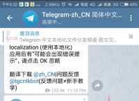 [telegra中文设置]telegram怎么调成中文