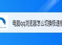 QQ浏览器极速版2018-浏览器极速版2022最新下载安装