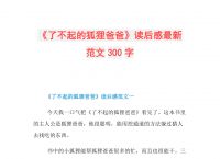 小狐狸在学校作文300字怎么写-小狐狸在学校作文300字怎么写的