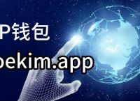 tp钱包官网首页下载-tp钱包官网下载_tp钱包app官方版最新