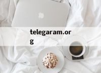 telegaram.org的简单介绍