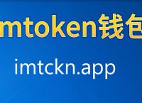 数字钱包imtoken-数字钱包imtoken用20