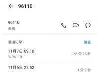 96110是什么电话-96110是什么电话不接会怎么样