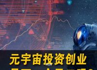 元宇宙投资合法吗-元宇宙被国家认可吗