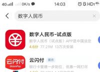 数字人民币app下载安装-数字人民币app下载安装地址