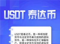 usdt开户-usdt怎么开户教程