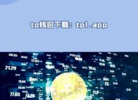 tptokenpocket下载-tokenpocket最新版下载