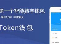 包含imtoken官网版下载2.0安卓钱包的词条