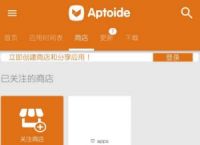 aptoide应用商店下载无法连接互联网的简单介绍