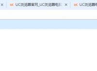 uc浏览器搜索网址弹出网盘链接-uc浏览器搜索网址弹出网盘链接怎么办