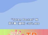 Tokenpocket下载官网安卓版-tokenpocketdownload