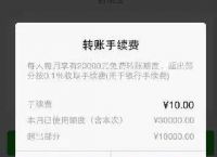 微信转账手续费-微信转账手续费10000收多少