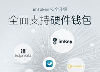 Token钱包-imtoken钱包