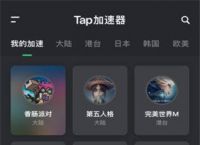 tap下载-tap下载链接